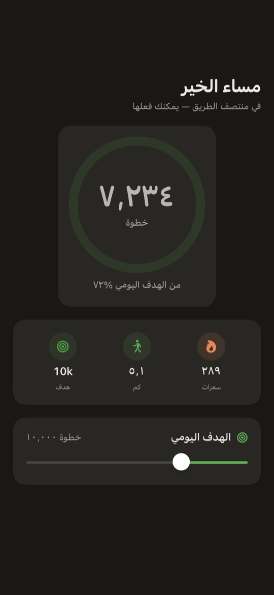 عداد خطى SimpleSteps لـ iPhone — شاشة اليوم تعرض حلقة الخطوات وعداد الخطوات والمسافة المقطوعة